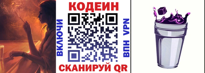 Codein Purple Drank  Купить  Котельниково 